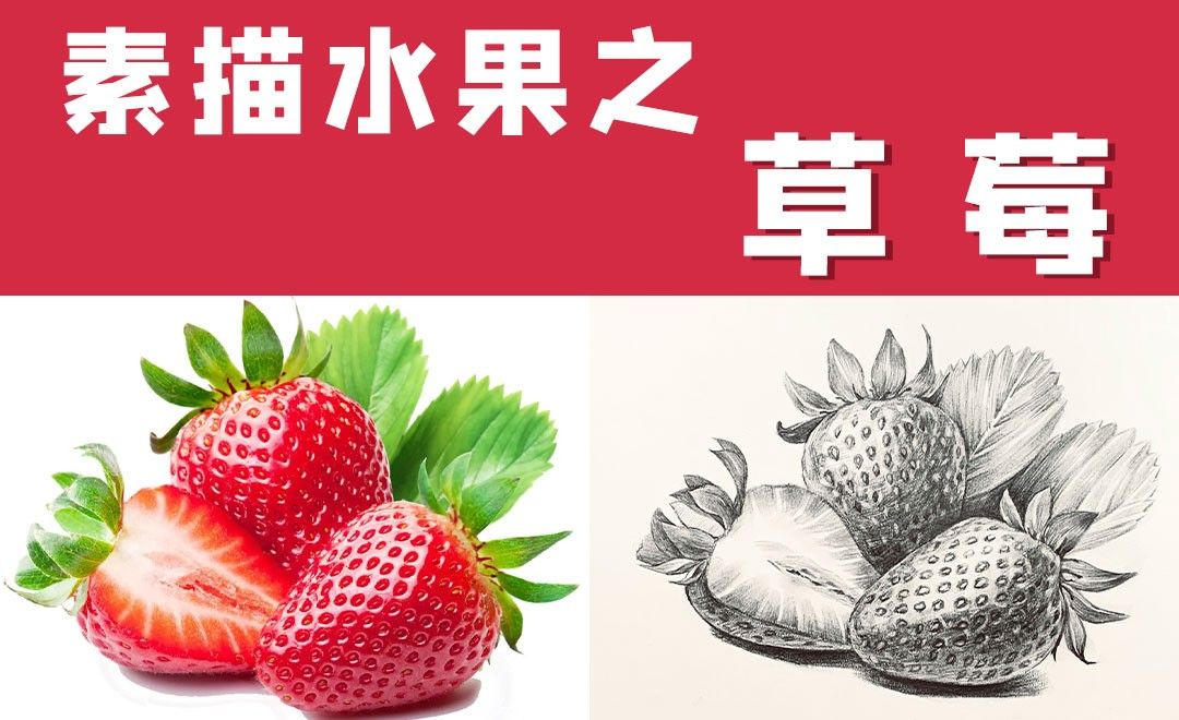 素描水果之草莓-1