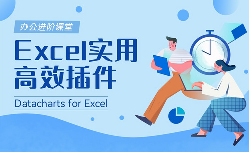 Datacharts for Excel-Excel实用高效插件