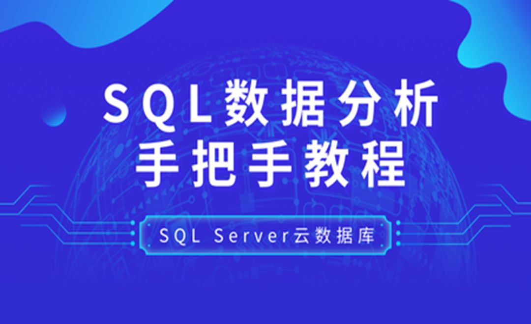 S01 SQL入门及数据库基础知识