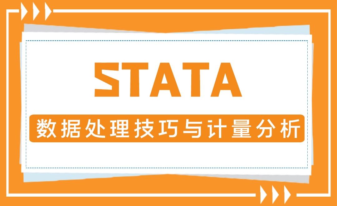 S02-1STATA操作界面及基本语句介绍（上）