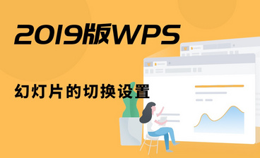 WPS-自动套用格式