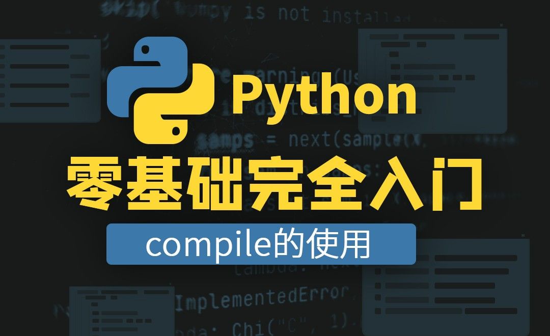 [python Regular Expression正则表达式]正则表达式] compile的使用-14章 