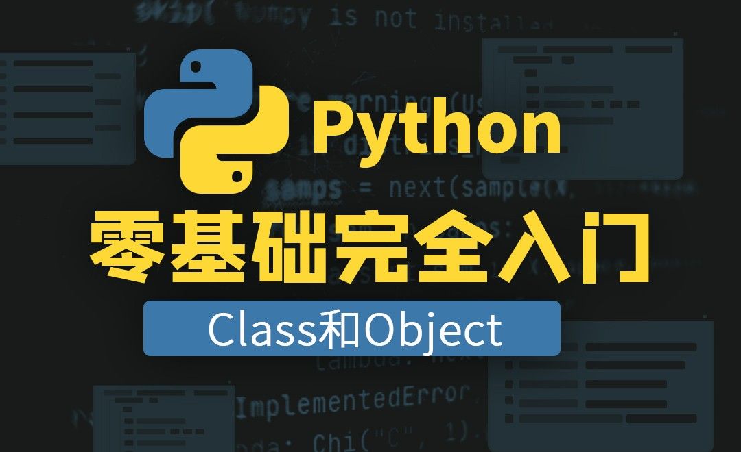 [Python深入认识类和对象] Class和Object-12章 