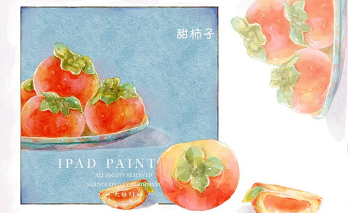 Procreate-iPad绘画水彩风水果-甜柿子