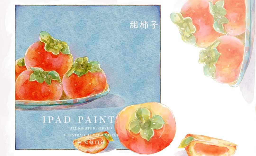 Procreate-iPad绘画水彩风水果-甜柿子