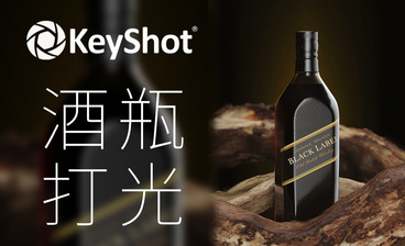 Keyshot-化妆品小精油渲染