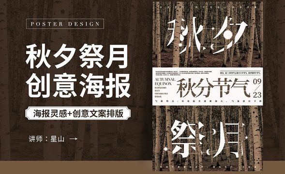 PS-【秋夕祭月】创意海报设计