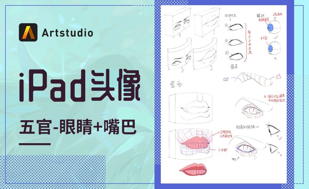 【iPad头像】Artstudio-五官（眼睛和嘴巴）
