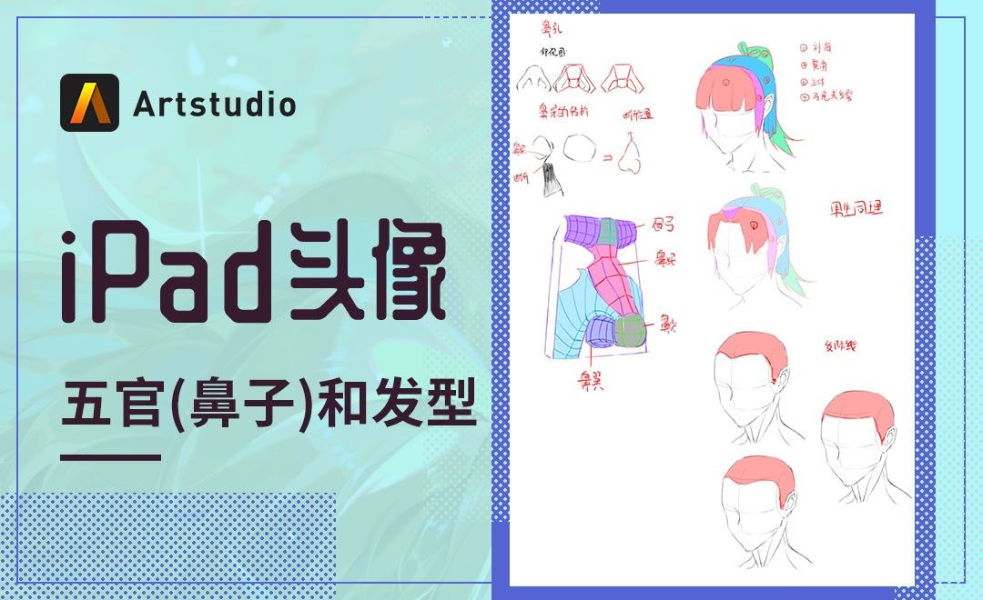 【iPad头像】Artstudio-五官（鼻子）和发型