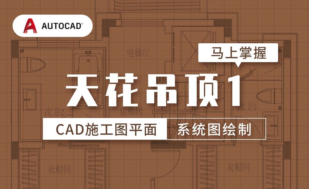 CAD-天花吊顶1-施工图平面系统图
