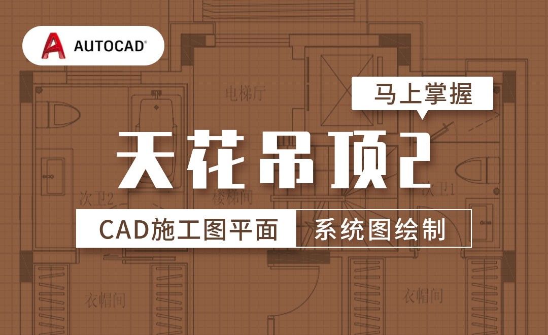 CAD-天花吊顶2-施工图平面系统图