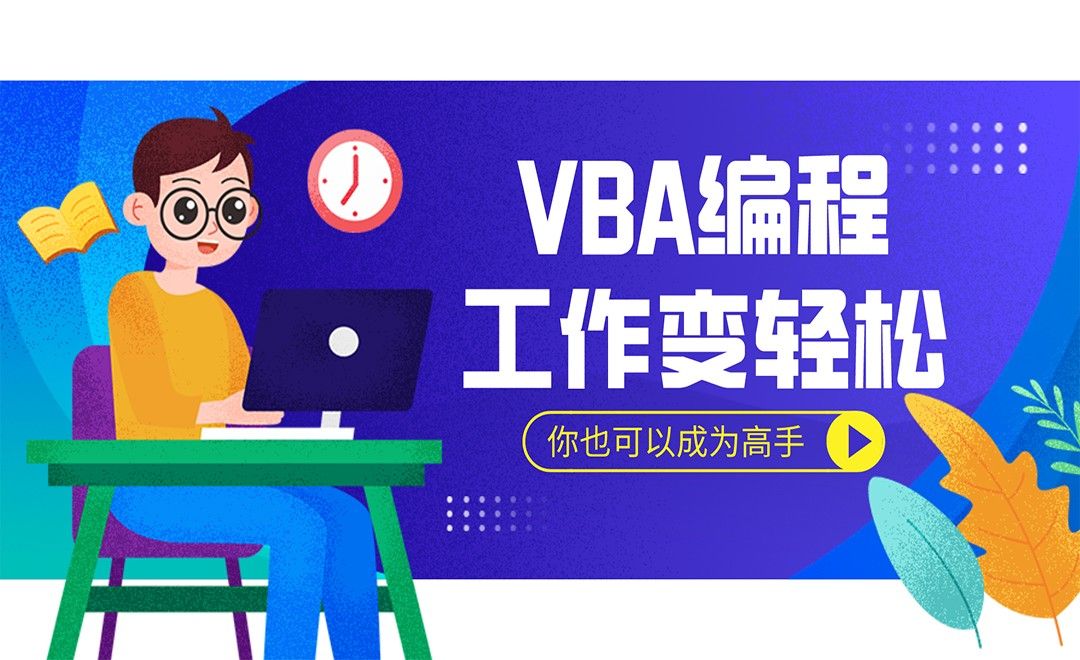  VBA语法基础——IF语句