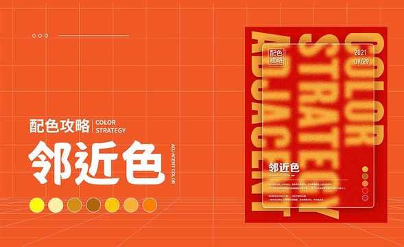 配色攻略-邻近色搭配