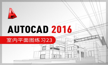 CAD(2016)-阵列命令