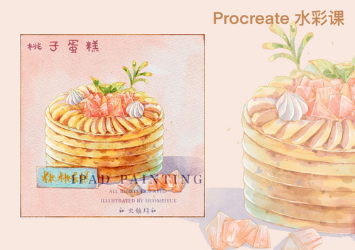 Procreate-iPad绘画水彩风甜品-桃子蛋糕