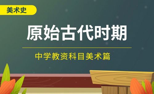 外国美术史教案模板_外国美术欣赏教案_外国美术史课程反思