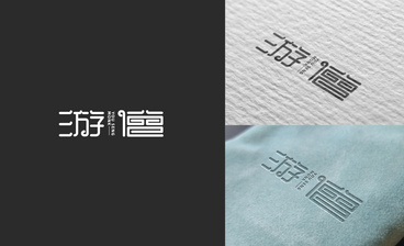 AI-《黔江东》字体logo设计