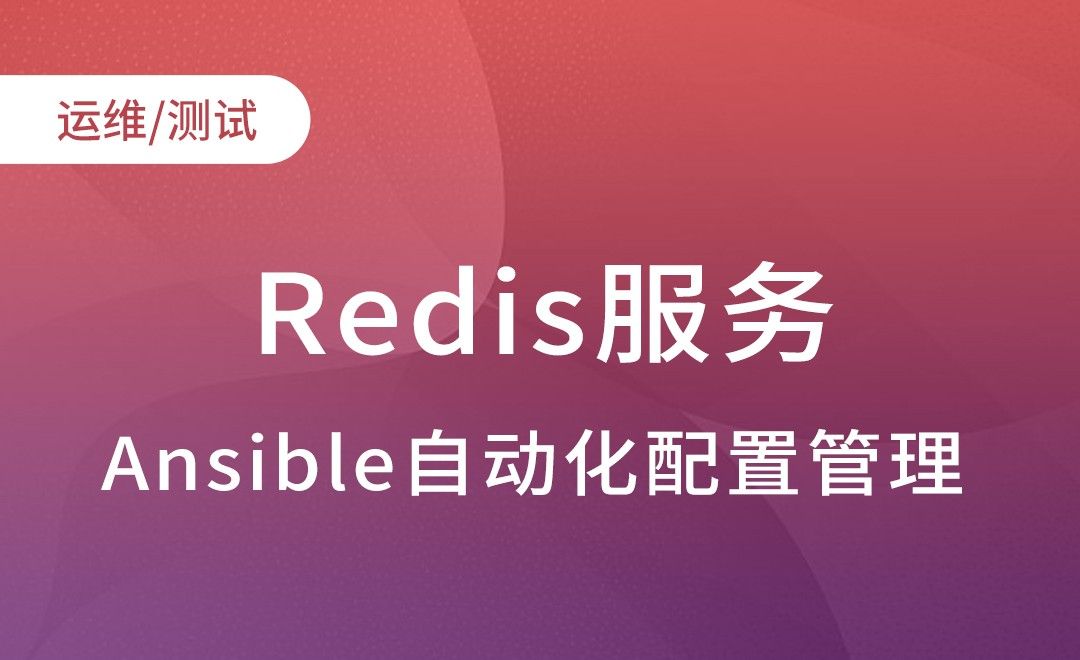 Ansible应用模块-Route服务-Ansible自动化配置管理