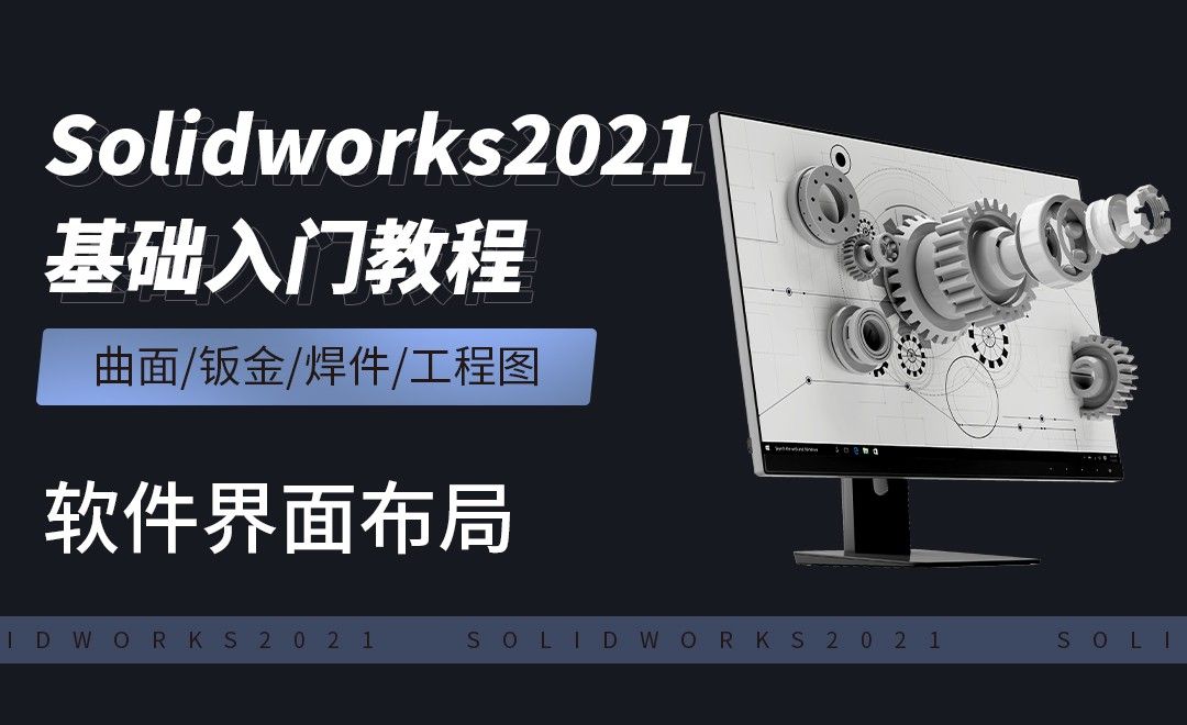 SW2021-软件界面布局