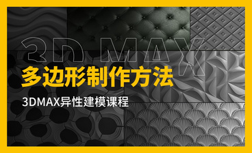 3Dsmax+Vray-欧式雕花造型