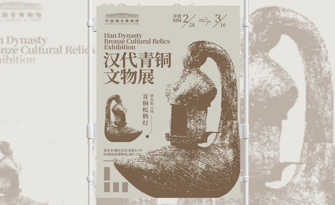 AI+PS-传统文化之青铜松鹤灯文物海报