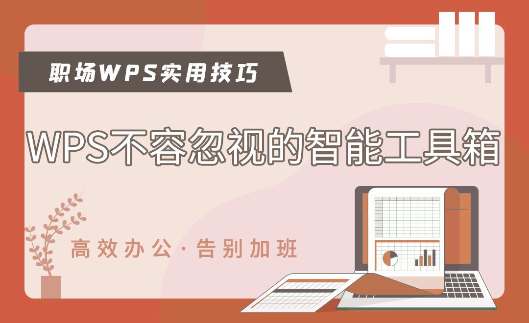 WPS图片工具箱，高效办公的秘密武器