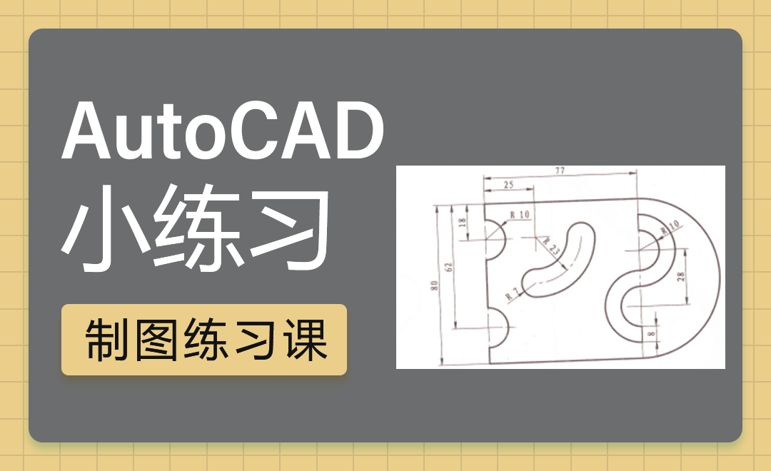 CAD-多功能板的画法 - 综合教程教程_CAD - 虎课网