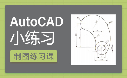 CAD-曲线案例的画法