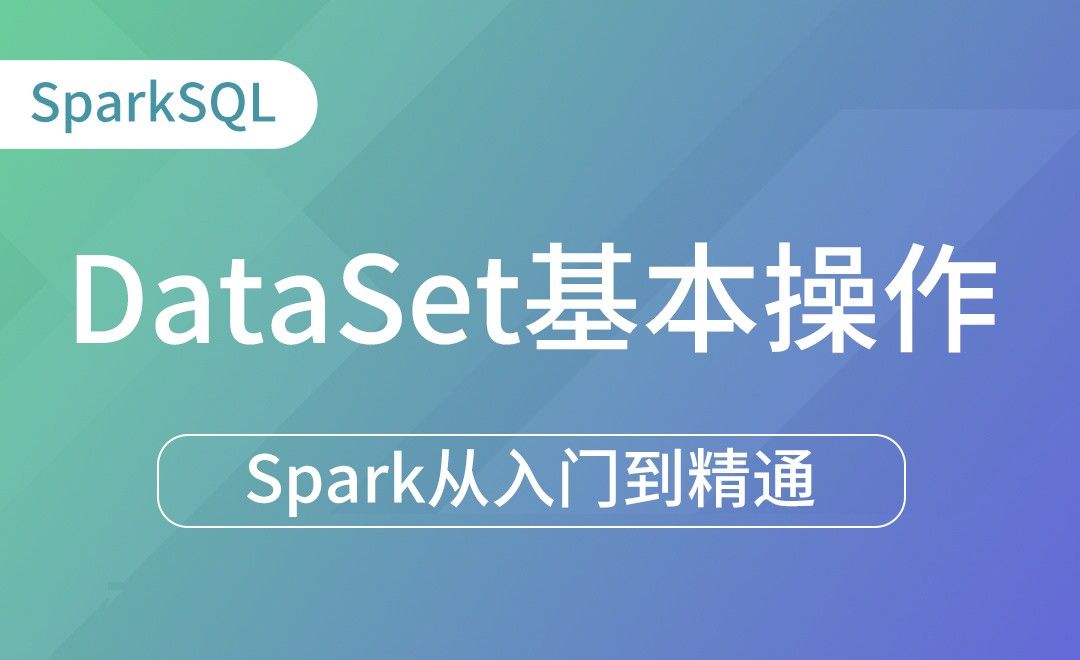 IDEA-DataSet基本操作-Spark框架从入门到精通