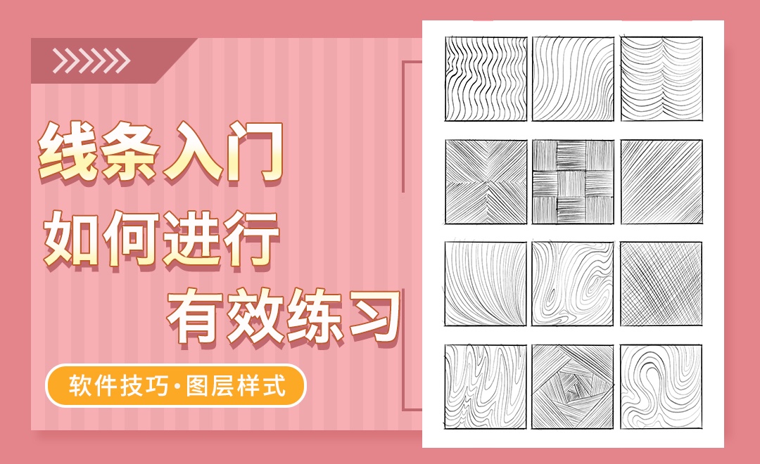 Procreate-线条入门-必看之如何进行有效练习 - 绘画插画教程_Procreate5X - 虎课网