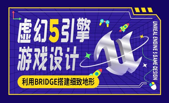 UE5-利用Bridge搭建细致地形