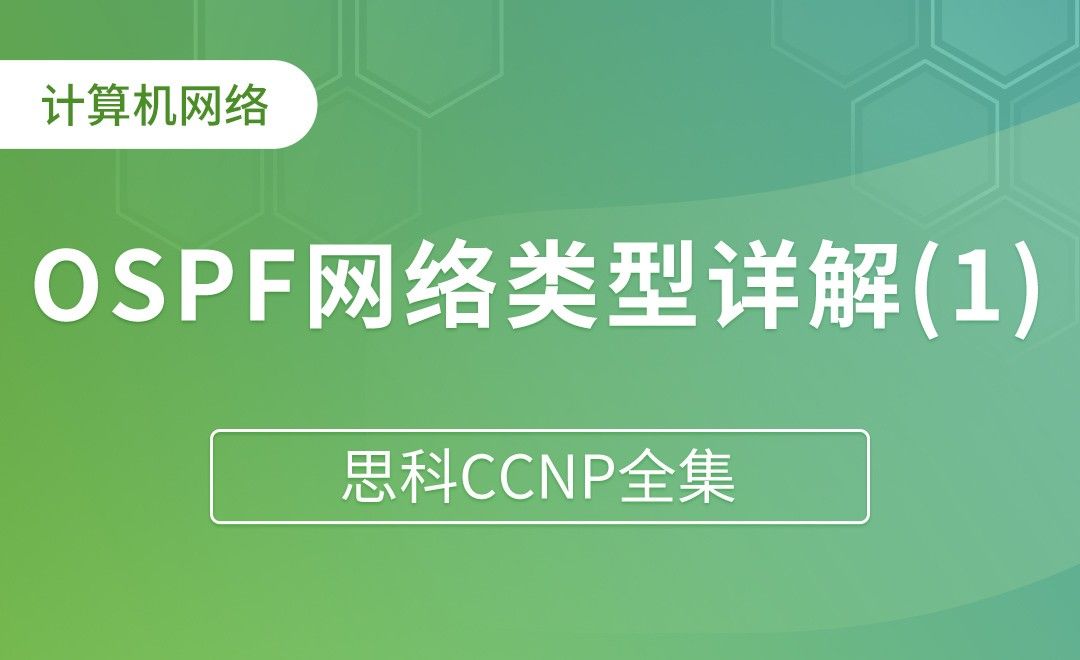 OSPF的网络类型详解：NBMA - 思科CCNP全集