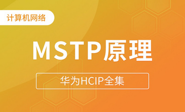 OSPF过滤策略（区域内） - 华为HCIP全集