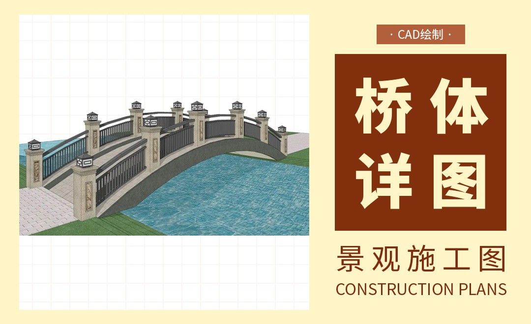 CAD+SU-桥体详图-景观施工图（上）