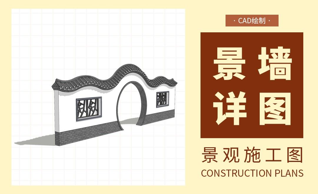 CAD+SU-景墙详图-景观施工图（上）