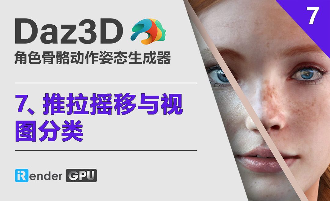 Daz3D-人物动作动画-Animation