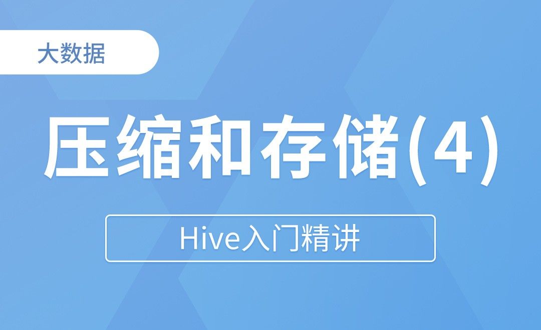 ORC&Parquet文件格式 - Hive入门精讲