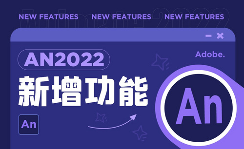 AN-2022新增功能