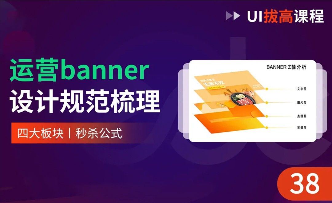 『UI进阶』banner设计规范梳理