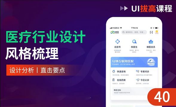 『UI进阶』医疗行业设计细节梳理