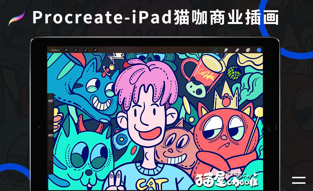 Procreate-iPad猫咖商业插画