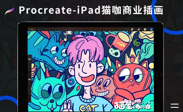 Procreate-iPad猫咖商业插画