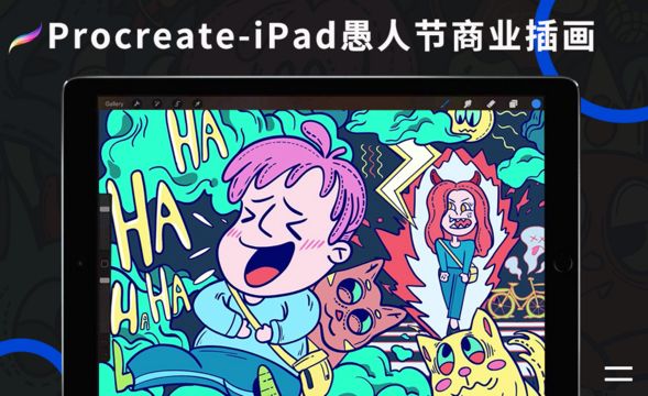Procreate-iPad愚人节商业插画