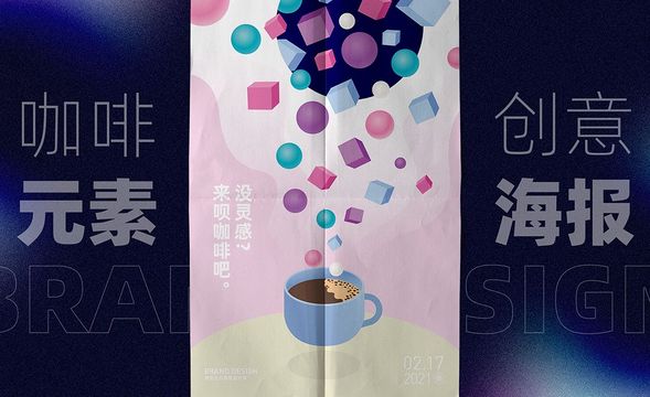 AI-咖啡矢量元素海报绘制
