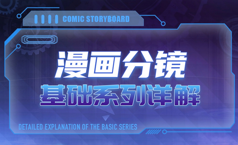少女漫画分镜 页漫 漫画分镜基础03 绘画插画教程 Sai 数位板 虎课网