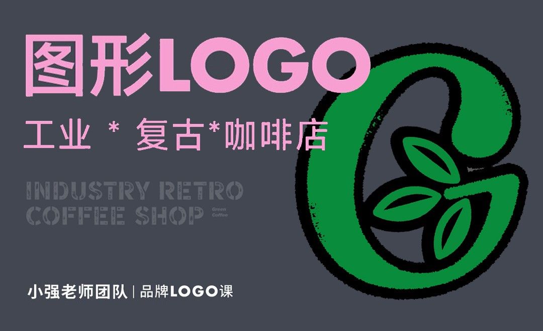 植物图形LOGO，咖啡店品牌设计