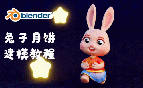 Blender-中秋IP建模骨骼绑定动效渲染