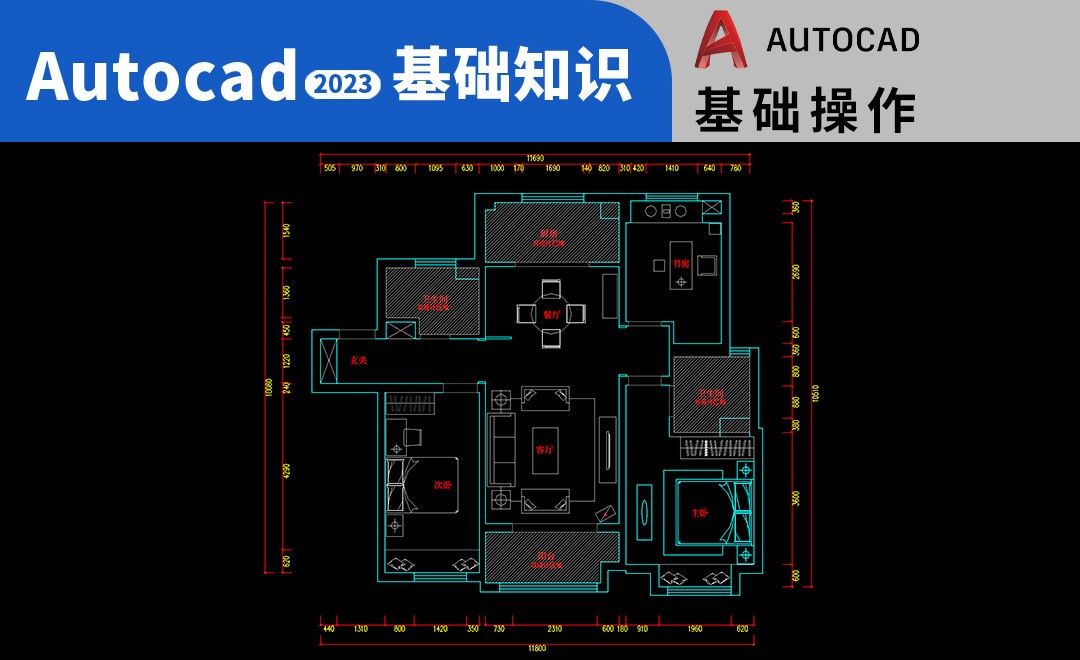 CAD（2023）-基础操作03 - 室内设计教程_AutoCAD（2023） - 虎课网