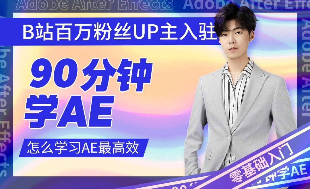 AE-先导课-怎么学习AE最高效 - 软件入门教程_AE（2018） - 虎课网