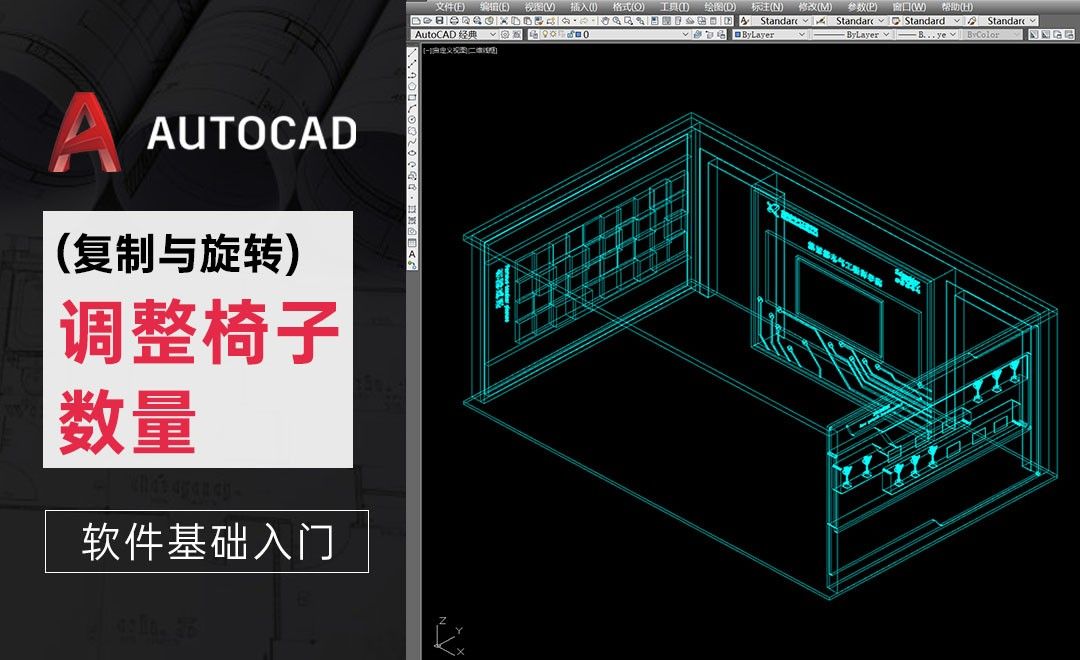 CAD-复制与旋转-调整椅子数量